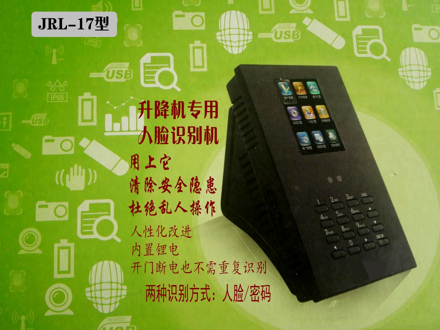 新品推广升降机专用人脸识别指纹识别机智能控制全套配件全国包邮在类目 电子/电工, 智能家居系统, 楼宇智能系统, 门禁机中 - 来自Buy2taobao.com提供专业的淘宝代购服务