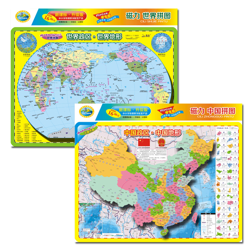 拼图玩具中国世界政治地形磁性拼图学生版智能早教拼图拼板0-3-6在类目 玩具/童车/益智/积木/模型, 串珠/拼图/配对/拆装/敲打玩具, 拼图/拼板中 - 来自Buy2taobao.com提供专业的淘宝代购服务