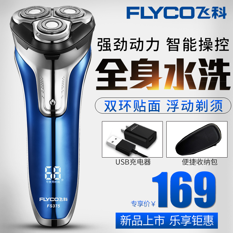 飞科剃须刀男士全身水洗刮胡刀三头电动剃须刀充电式胡须刀FS375在类目 个人护理/保健/按摩器材, 清洁美容工具, 剃须刀中 - 来自Buy2taobao.com提供专业的淘宝代购服务