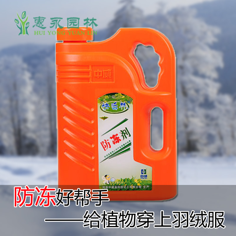 中威快活林树木防冻剂 植物苗木 绿化抗冻液 果树花卉蔬菜防冻液在类目 鲜花速递/花卉仿真/绿植园艺, 园艺用品, 家庭园艺肥料/营养土/营养液中 - 来自Buy2taobao.com提供专业的淘宝代购服务