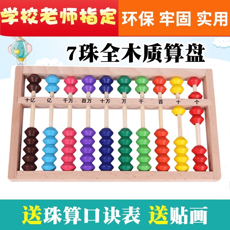 小学生儿童学校指 算盘木制彩色珠心算实木质老式算盘学习教具在类目 电子词典/电纸书/文化用品, 绘图测量用品, 算盘中 - 来自Buy2taobao.com提供专业的淘宝代购服务
