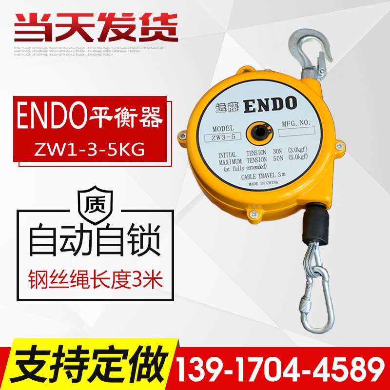 平衡器 ZW加长型弹簧平衡器1-3kg/3-5kg*3米钢丝绳全包自动自锁在类目 五金/工具, 机械五金, 吊钩/抓钩中 - 来自Buy2taobao.com提供专业的淘宝代购服务