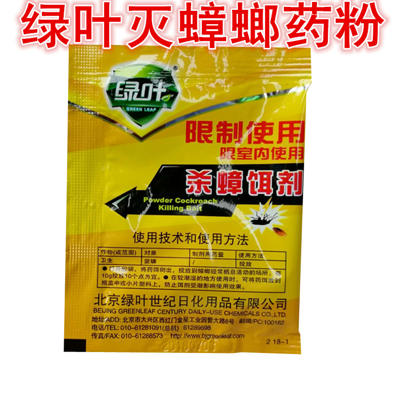 绿叶杀蟑灭蟑药家用灭蟑清德国小蠊蟑螂药颗粒蟑螂粘。|ruв категории туалетные чище/санитарно - гигиенических салфеток/бумага/Ароматерапия, дегельминтизация товаров, зооциды/инсектициды - от Buy2taobao.com для оказания профессиональной услуги покупки агента Taobao