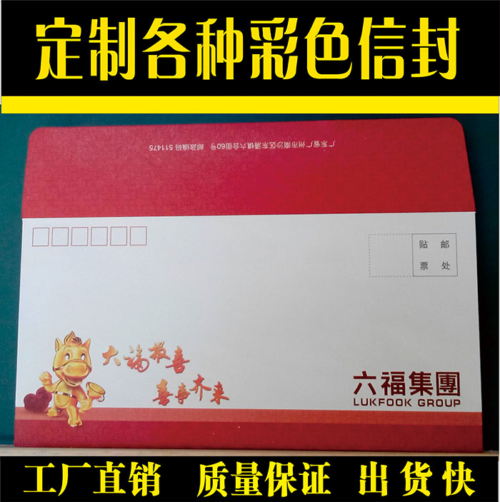 彩色信封定制大号加厚高档信封袋创意订做白色印刷logo包制作设计在类目 电子词典/电纸书/文化用品, 纸张本册, 信封中 - 来自Buy2taobao.com提供专业的淘宝代购服务