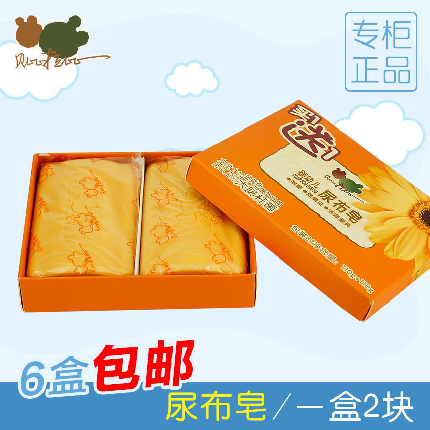 6盒包邮 贝比拉比正品 草本舒缓婴儿尿布皂二块 去污洁净在类目 尿片/洗护/喂哺/推车床, 清洁液/洗衣液/柔顺剂, 宝宝洗衣皂中 - 来自Buy2taobao.com提供专业的淘宝代购服务