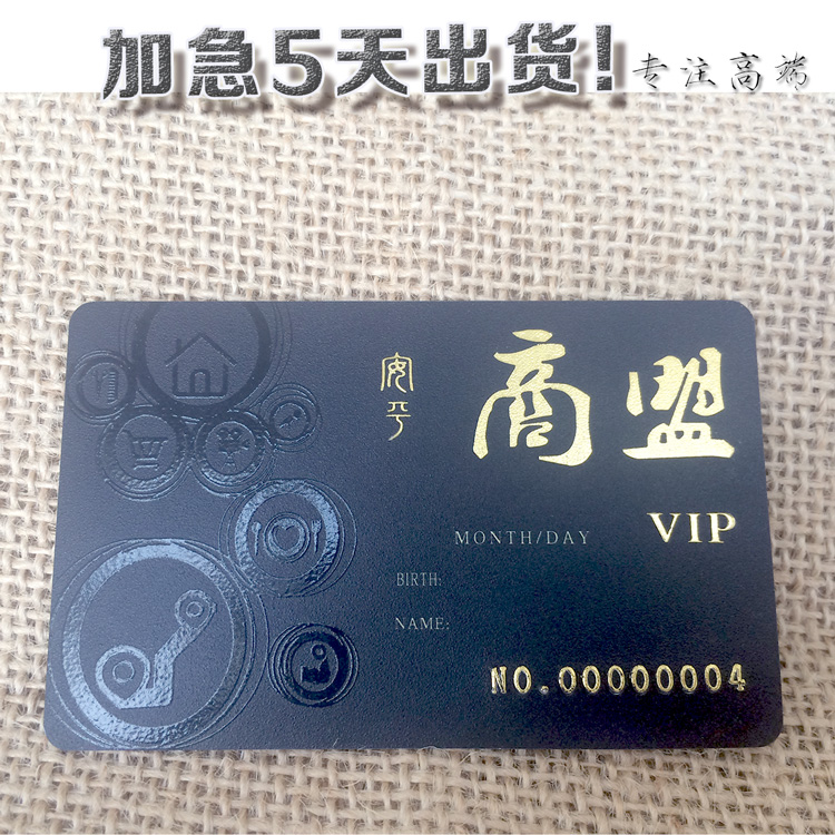 制作IC黑卡磨砂浮雕UV会员卡ID金属拉丝UV透明黑色贵宾卡定制包邮在类目 电子词典/电纸书/文化用品, 印刷制品, 贺卡/明信片中 - 来自Buy2taobao.com提供专业的淘宝代购服务