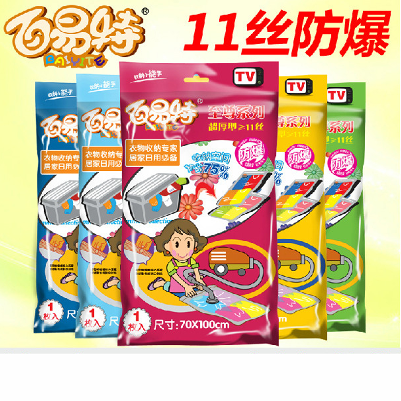 百易特加厚真空压缩袋 电泵手泵棉被子真空袋衣物收纳袋 11丝防爆|ruв категории получать отделка, семьи, хранения приборов, сумка, сжатие мешок - от Buy2taobao.com для оказания профессиональной услуги покупки агента Taobao