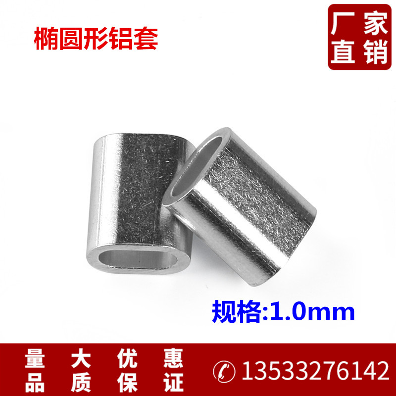 鋼絲繩鋁套 橢圓形鋁套 單孔鋁套 M 1.0在類目 五金/工具, 緊固件, 其它緊固件中 - 來自Buy2taobao.com提供專業的淘寶代購服務