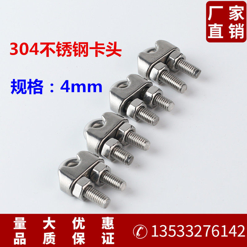 4mm钢丝绳夹头 不锈钢304卡头 绳夹 U型卡头在类目 五金/工具, 紧固件, 其它紧固件中 - 来自Buy2taobao.com提供专业的淘宝代购服务