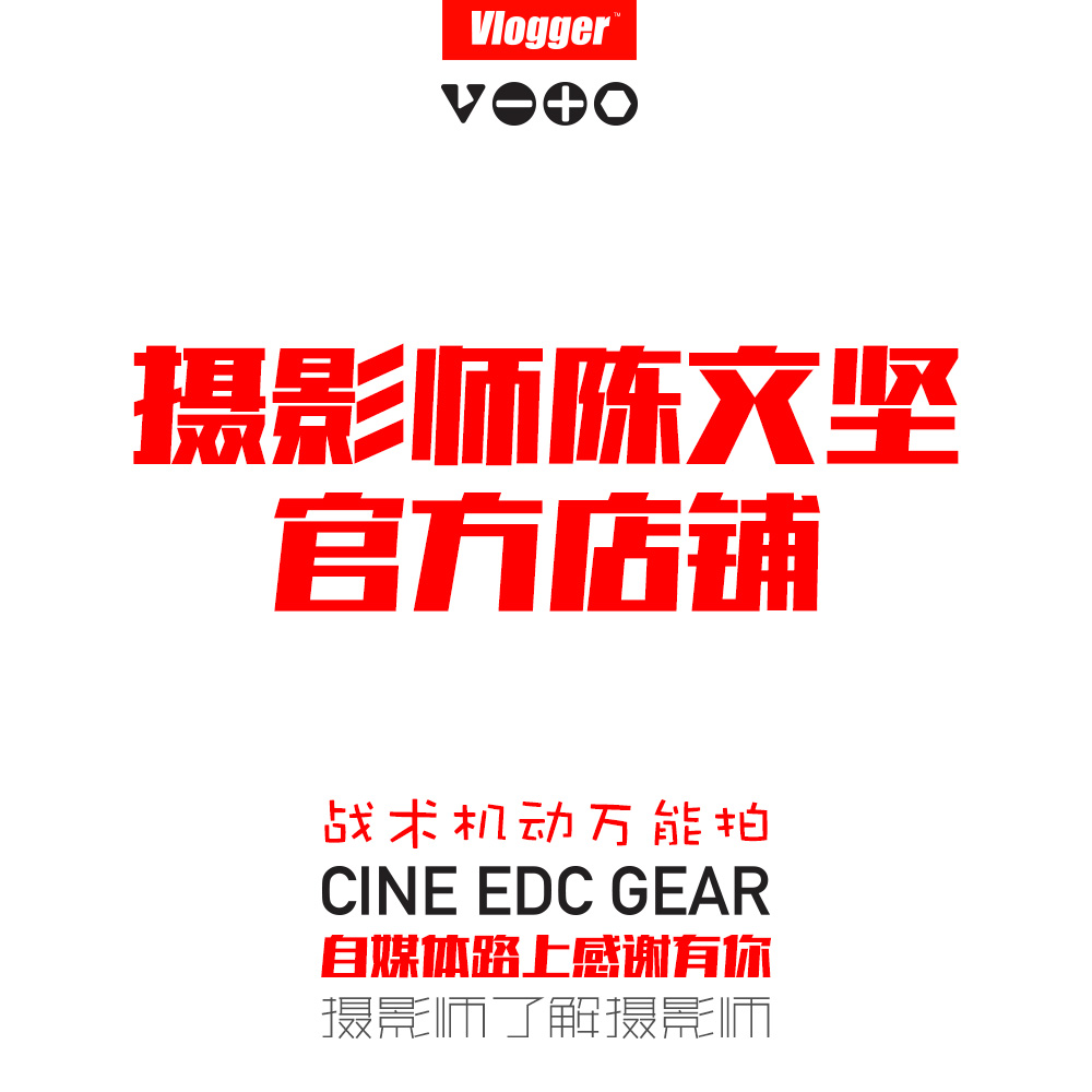攝影師陳文堅 Vlogger 戰術機動萬能拍在類目 3C數碼配件, 單反/單電相機配件, 影棚設備, 燈附件中 - 來自Buy2taobao.com提供專業的淘寶代購服務