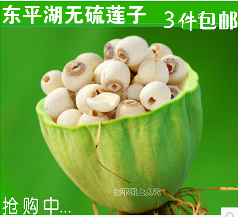 2017年新貨東平湖特産白蓮子幹燥無硫磨皮去芯去皮東平土特産蓮子在類目 糧油米麪/南北乾貨/調味品, 南北乾貨/肉類乾貨, 乾貨/土特產, 蓮子中 - 來自Buy2taobao.com提供專業的淘寶代購服務