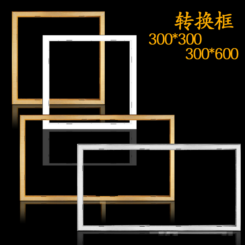 转接框集成吊顶LED浴霸装在塑料石膏板上的转换框暗装白金银三色在类目 家装主材, 环保/除味/保养, 环保系列, 其它中 - 来自Buy2taobao.com提供专业的淘宝代购服务