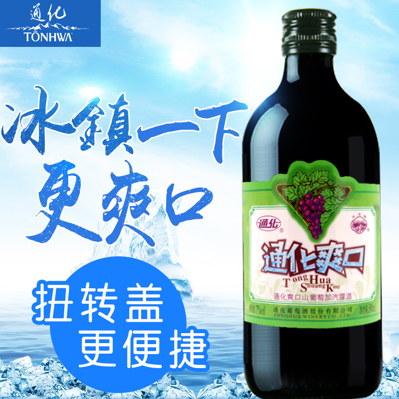 通化葡萄酒 爽口山葡萄酒 通化牌 天池牌 甜型 起泡红酒 多省包邮|ruв категории вино, вино - от Buy2taobao.com для оказания профессиональной услуги покупки агента Taobao