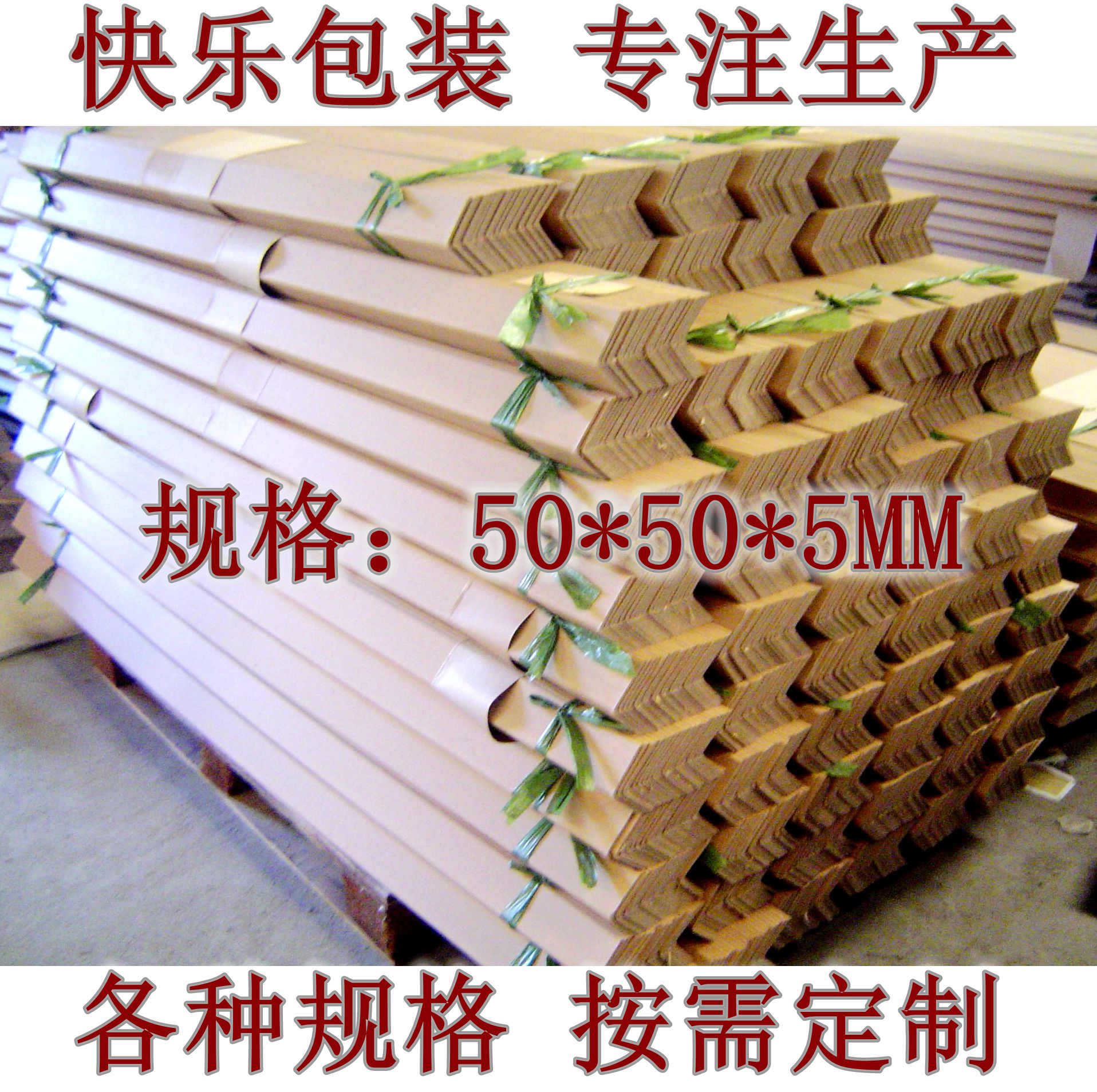 厂家定做纸护角条50*50*5*800mm防撞条角纸木箱包角纸角铁可批发在类目 个性定制/设计服务/DIY, 包装用品定制, 其它定做类中 - 来自Buy2taobao.com提供专业的淘宝代购服务