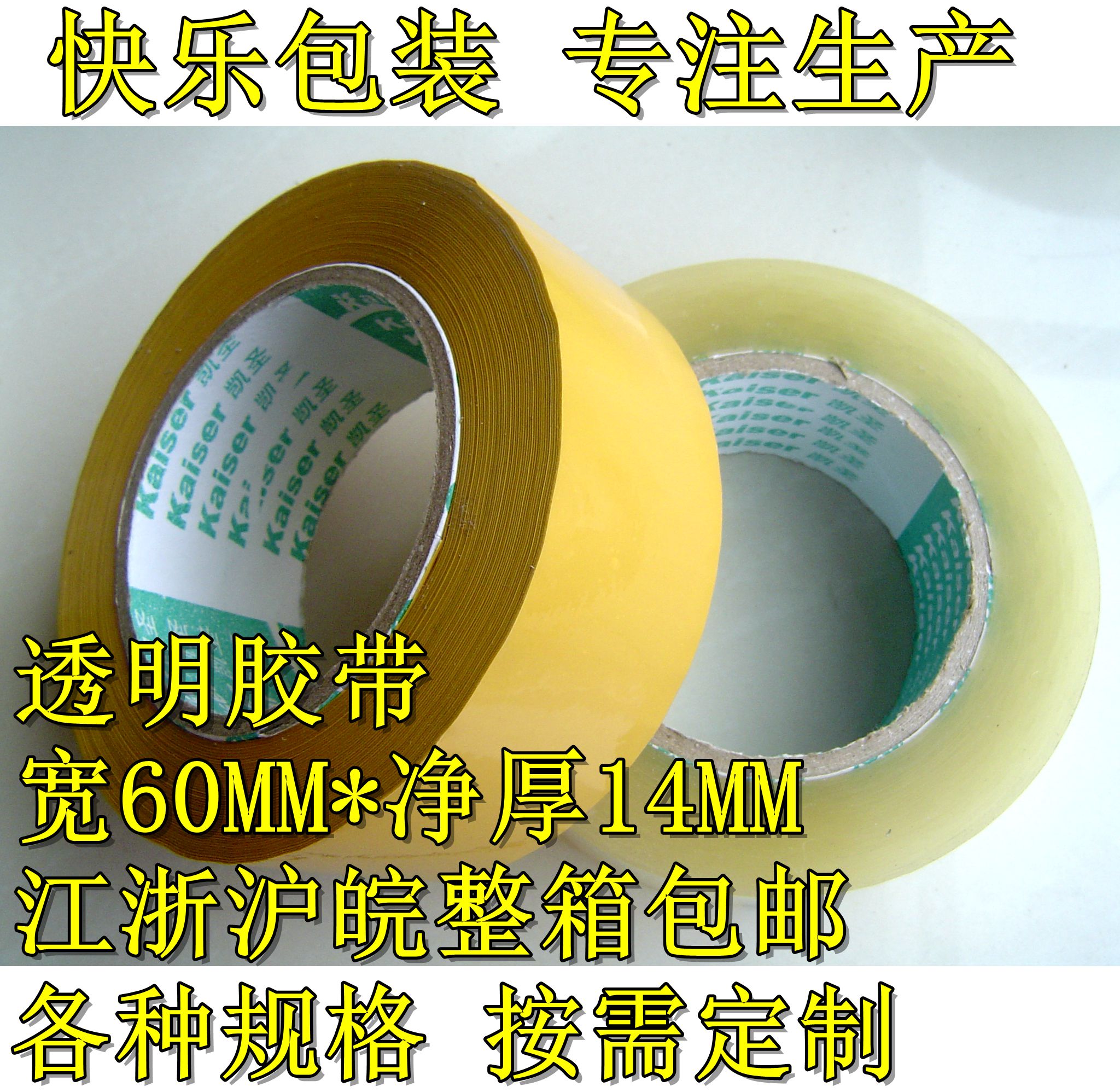 Cheap Manufactor Direct selling wholesale Transparent sealing plastic bandwidth 6CM Flesh 1.4CM Full container 45 volumein the Personalized custom/Design Services/DIY , Custom packaging supplies , Packing tape/Stickers/Tag category - from Buy2taobao.com to provide professional Taobao agent buy service