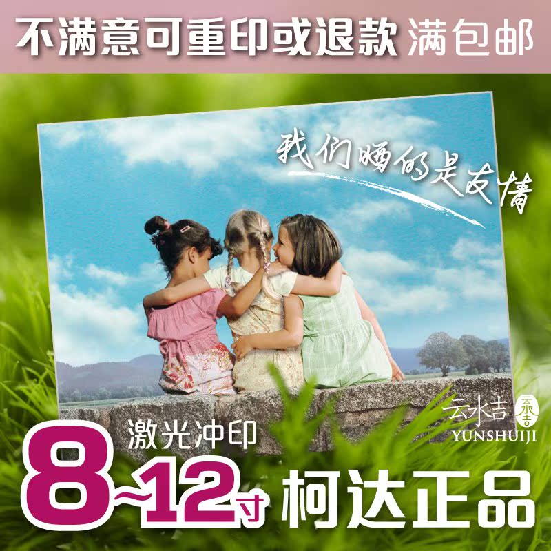 定制海报照片挂画 个人8/10/柯达 校园毕业照集体照冲洗晒相片 在|msdalam kategori adat peribadi/Design Services/DIY, cetakan foto - dari Buy2taobao.com untuk memberikan perkhidmatan ejen Taobao profesional membeli