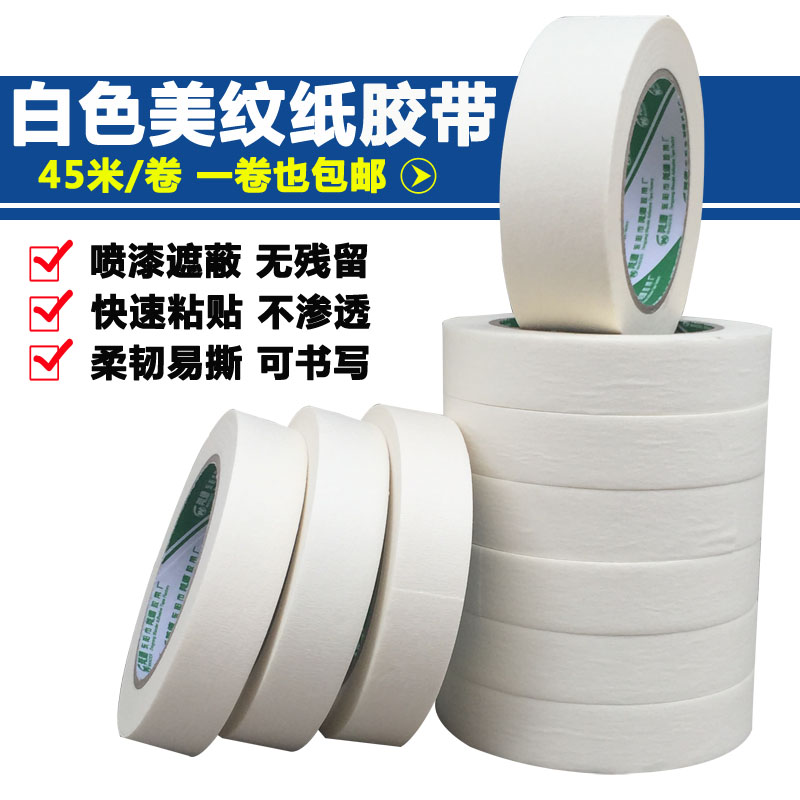 Masking tape indoor Renovation Spray paint Shelter protect Paper tape No trace write Crepe paper 5CM widein the Office Equipment/Consumables/Related Services , Tape , Masking tape category - from Buy2taobao.com to provide professional Taobao agent buy service