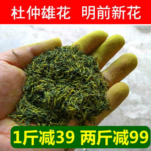 张家界特产野生杜仲雄花 特级杜仲雄花茶 针型花蕊正品 500g包邮在类目 传统滋补营养品, 其他传统滋补品, 杜仲中 - 来自Buy2taobao.com提供专业的淘宝代购服务