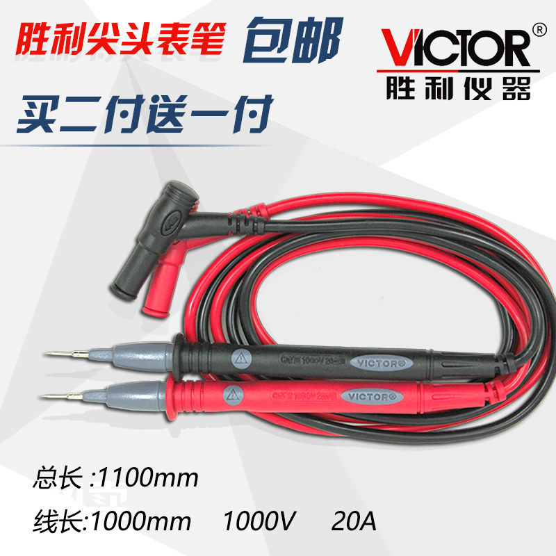 万能表表笔线通用尖头胜利20A硅胶优利德数字万用表原装表棒电池|ruв категории оборудование/инструменты, приборы, мультиметр - от Buy2taobao.com для оказания профессиональной услуги покупки агента Taobao