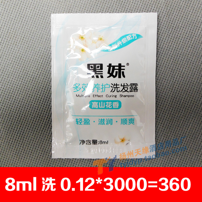 客房宾馆一次性洗发水正品黑妹袋装洗发露8ml包邮 高山花香在类目 洗护清洁剂/卫生巾/纸/香薰, 洗发沐浴/个人清洁, 头发清洁/护理/造型, 洗发水中 - 来自Buy2taobao.com提供专业的淘宝代购服务