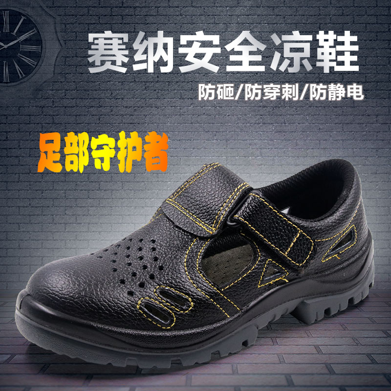 Special Seine GL1105 summer Sandals Safety shoes Labor insurance Work shoes Anti-static Breathable shoesin the Home Daily , Protective Equipment , Protective footwear category - from Buy2taobao.com to provide professional Taobao agent buy service