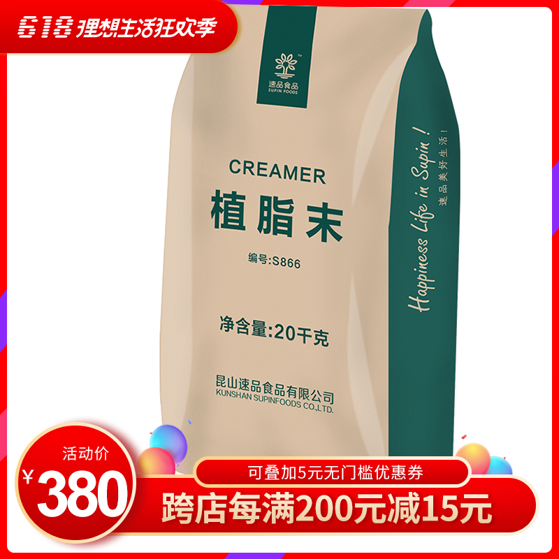 速品顺滑型866奶精20kg 特调奶精粉奶茶店专用一点点coco原料在类目 咖啡/麦片/冲饮, 速溶咖啡/咖啡豆/粉, 咖啡伴侣/辅料, 奶精中 - 来自Buy2taobao.com提供专业的淘宝代购服务