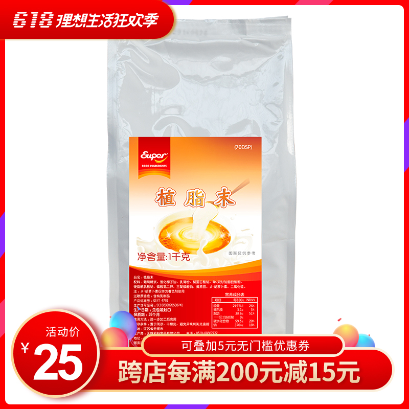 Super超级植脂末1kgCS966特调奶精粉奶茶店专用一点点coco原料|msdalam kategori kopi/oatmeal/Dibancuh ke dalam teh, kopi segera/biji kopi/serbuk, Mate kopi/aksesori, Creamer - dari Buy2taobao.com untuk memberikan perkhidmatan ejen Taobao profesional membeli
