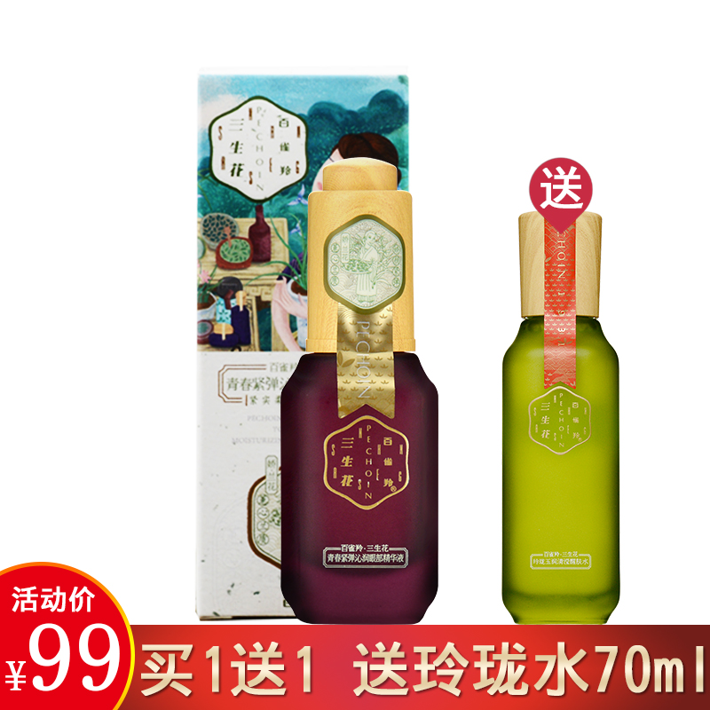 百雀羚眼霜 三生花青春紧弹沁润眼部精华液修护紧致补水保湿抗皱|msdalam kategori Beauty/badan/minyak pati, Penjagaan Mata (baru), krim mata - dari Buy2taobao.com untuk memberikan perkhidmatan ejen Taobao profesional membeli