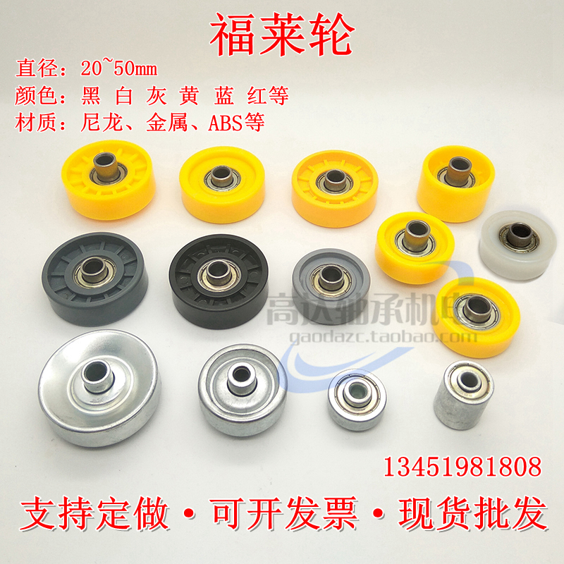 福来轮莱福轮2538mm流水线轴承包胶滚轮金属镀锌尼龙塑料滑道滑轮在类目 五金/工具, 机械五金, 滑轮中 - 来自Buy2taobao.com提供专业的淘宝代购服务