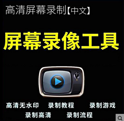 注冊屏幕錄像大師錄屏軟件電腦視頻錄制語音微課制作工具高清在類目 古董/郵幣/字畫/收藏, 其它收藏品中 - 來自Buy2taobao.com提供專業的淘寶代購服務