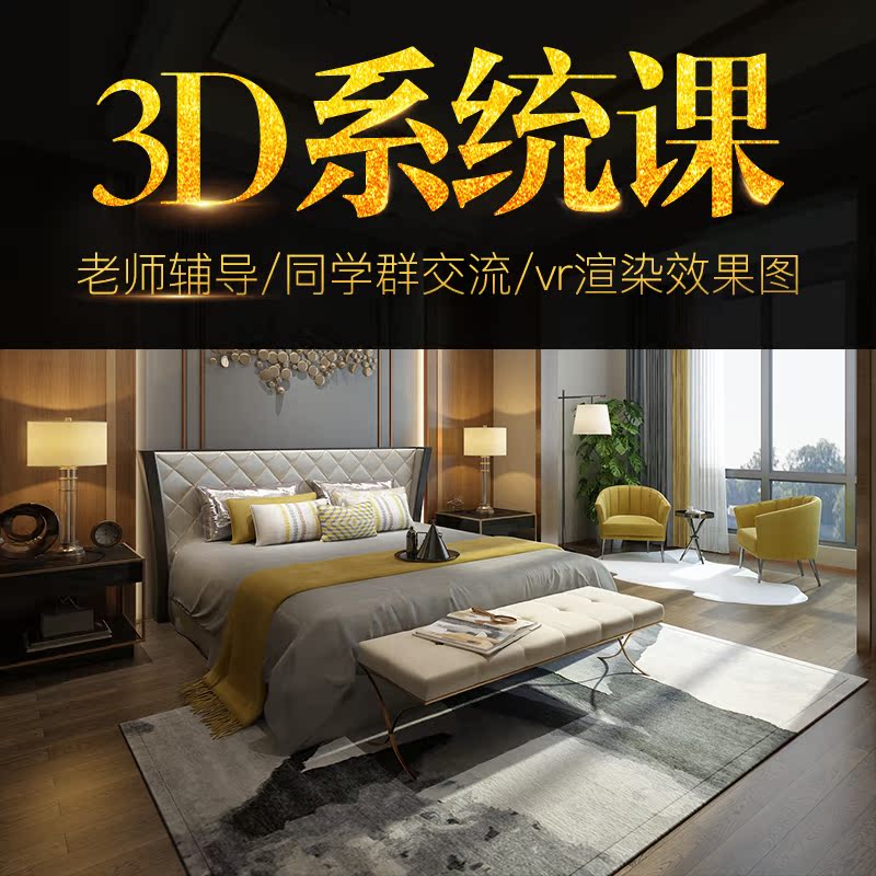 3dmax Rendering Tutorial 0 Basics course completely self-taught 3dmax furniture modeling video lighting coursein the Business affairs/Design Services, Design Services, Design Material/Source Files category - from Buy2taobao.com to provide professional Taobao agent buy service
