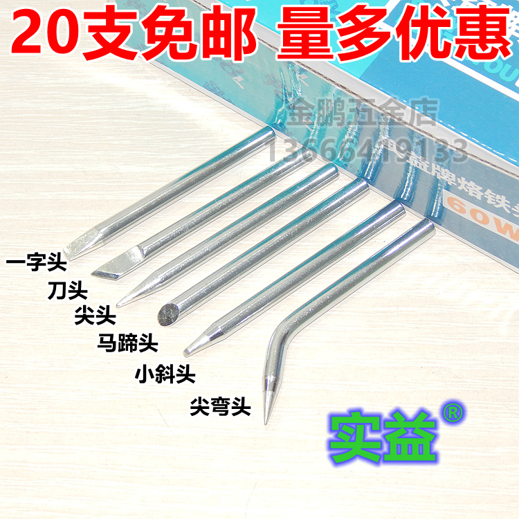 实益新款尖头 外热式电烙铁头30W40W60W80W100W长寿命合金头环保在类目 五金/工具, 手动工具, 焊接喷涂, 烙铁/电焊头中 - 来自Buy2taobao.com提供专业的淘宝代购服务