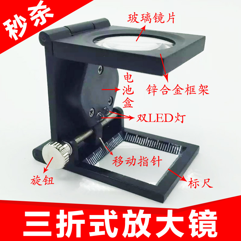 三折式放大镜带刻度带指针/带灯/织物密度镜/折叠式照布镜/放大镜在类目 电子词典/电纸书/文化用品, 绘图测量用品, 放大镜中 - 来自Buy2taobao.com提供专业的淘宝代购服务