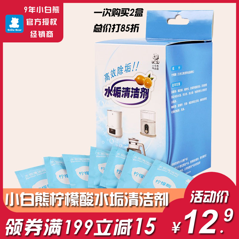 小白熊柠檬酸除垢剂 调奶器消毒锅电水壶饮水机食品级水垢清除剂|msdalam kategori lampin/Xihu/makan/push pelarik, Produk Baby lain - dari Buy2taobao.com untuk memberikan perkhidmatan ejen Taobao profesional membeli