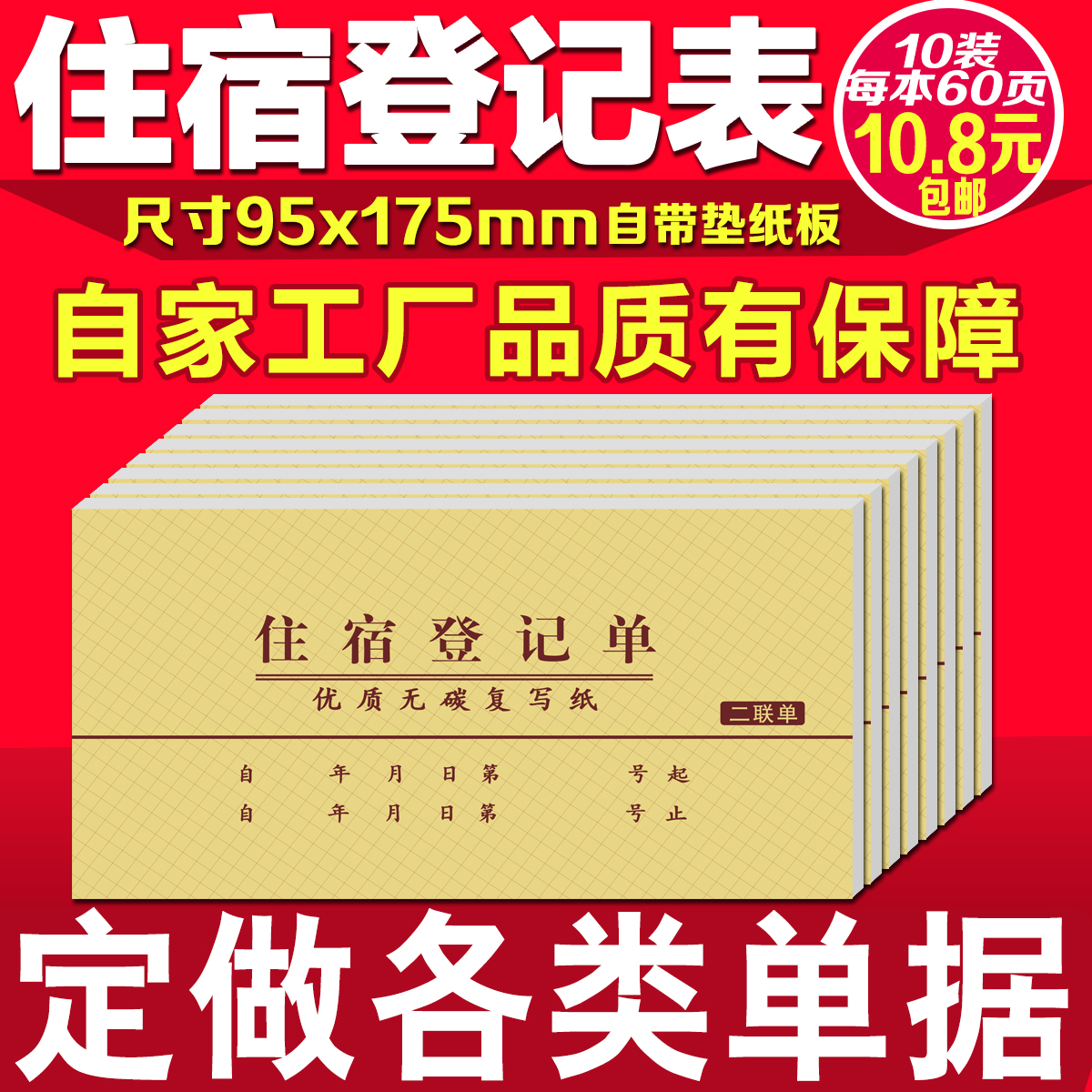 酒店宾馆客房旅馆入住登记表登记单押金单收据住宿登记表印刷定做|msdalam kategori Kamus elektronik/buku kertas elektronik/alat tulis, bekalan perakaunan, penerimaan/penerimaan - dari Buy2taobao.com untuk memberikan perkhidmatan ejen Taobao profesional membeli