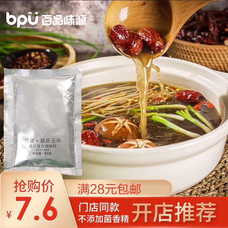 百品味源五珍菌湯火鍋底料85g調味料菌湯面粉湯料底料火鍋店餐飲在類目 糧油米麪/南北乾貨/調味品, 調味品/果醬/沙拉, 其它調味品中 - 來自Buy2taobao.com提供專業的淘寶代購服務