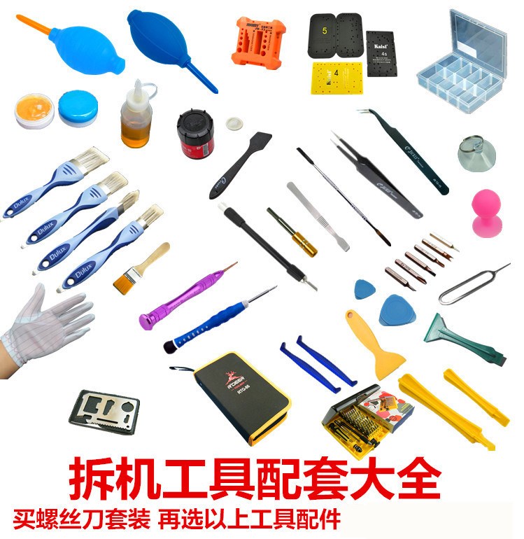 拆机工具配件大全 镊子 拆机棒 苹果螺丝刀 气吹 毛刷 加磁器|ruв категории оборудование/инструменты, ручной инструмент, сочетание инструментов костюм, сочетание костюм - от Buy2taobao.com для оказания профессиональной услуги покупки агента Taobao