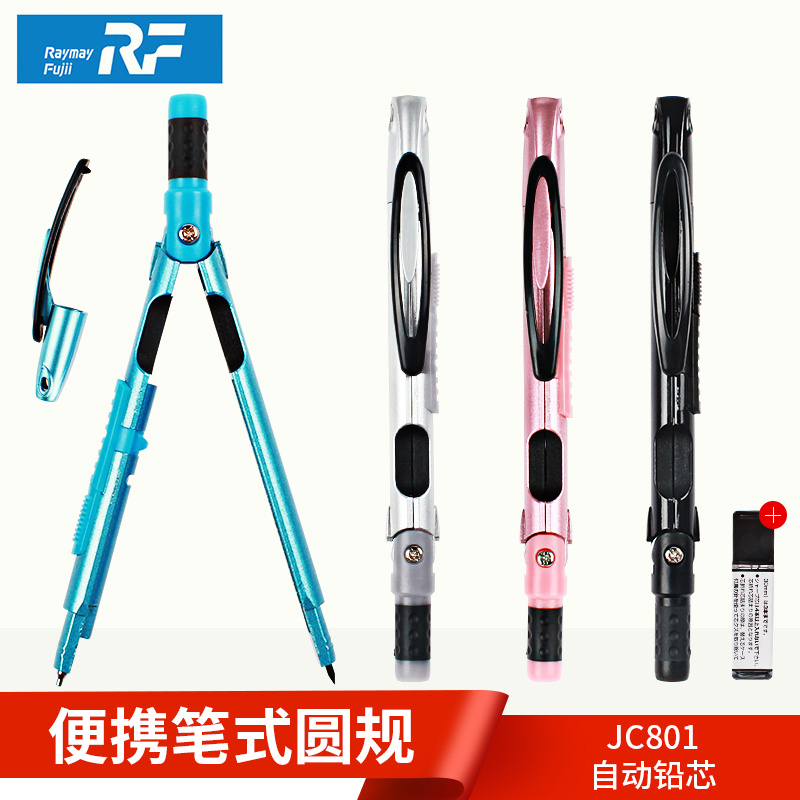 包郵日本Raymay藤井文具便攜筆式學生專業制圖安全金屬圓規JC801在類目 電子詞典/電紙書/文化用品, 繪圖測量用品, 圓規中 - 來自Buy2taobao.com提供專業的淘寶代購服務