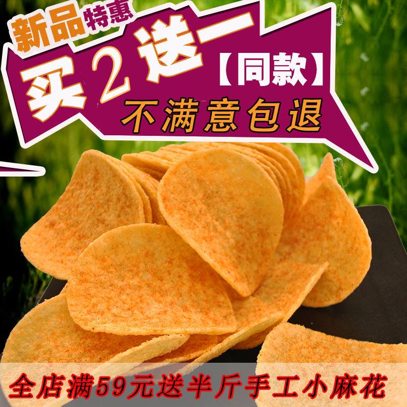 買二送壹薯大爺番茄味薯片吃貨大禮包香辣零食薯片散裝麻辣土豆片在類目 零食/堅果/特產, 餅乾/膨化, 膨化食品中 - 來自Buy2taobao.com提供專業的淘寶代購服務