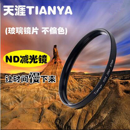 ND减光镜天涯40.5 4649 52 55 58 67 72 77 82mm中灰密度单反滤镜在类目 3C数码配件, 单反/单电相机配件, 镜头附件, 滤镜中 - 来自Buy2taobao.com提供专业的淘宝代购服务