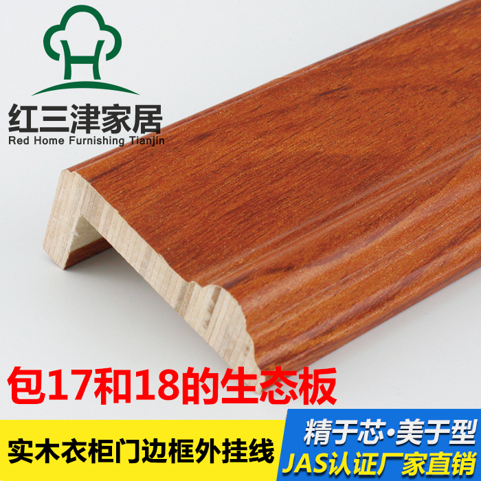 实木免漆线条 平开门外挂线衣柜边框线 窗户橱柜门封边收口线门套在类目 基础建材, 线条, 木线条中 - 来自Buy2taobao.com提供专业的淘宝代购服务