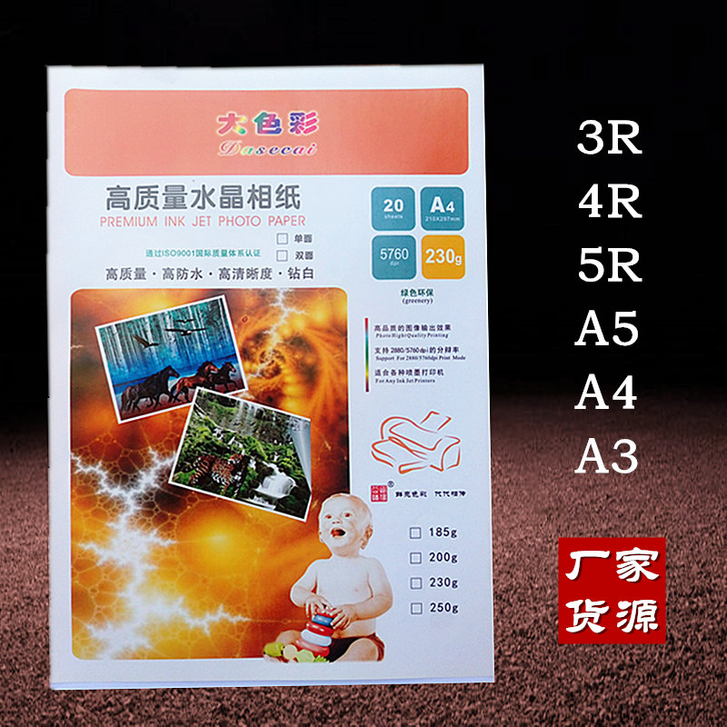 Large color 200g230g250 gram A4A6a3a5 Highlight waterproof Photo Paper mobile phone Jet Printing photosin the Office Equipment/Consumables/Related Services , Office paper , Photo Paper category - from Buy2taobao.com to provide professional Taobao agent buy service
