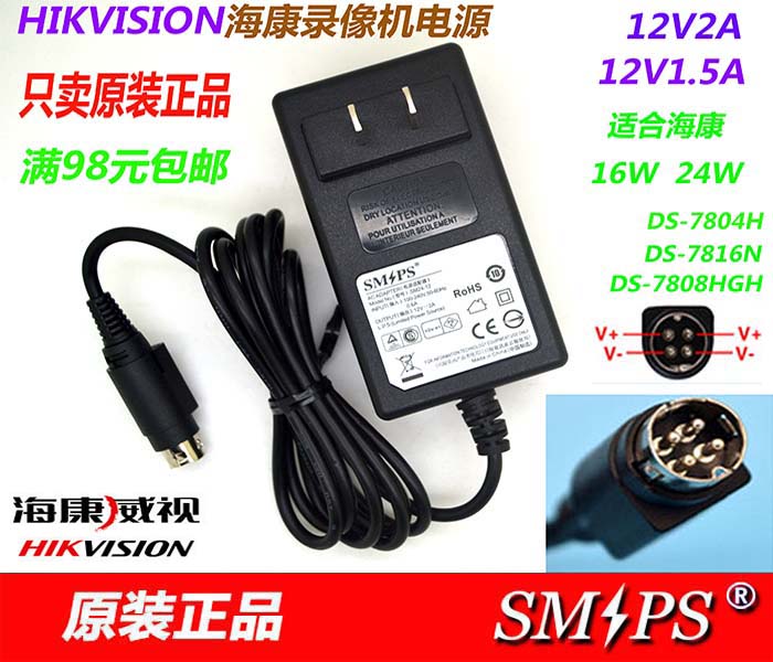 海康12V2A四针 海康硬盘录像机电源 7804 7808 7816H 适用24W 16W|msdalam kategori elektronik/Electrician, Pemantauan peralatan dan sistem, Memantau aksesori peralatan - dari Buy2taobao.com untuk memberikan perkhidmatan ejen Taobao profesional membeli
