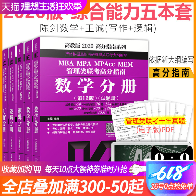 【赠配套视频现货】2020考研管理类联考综合能力王诚写作分册+陈剑高分指南+王诚逻辑分册199管理类联考综合能力 写作逻辑攻略新版|msdalam kategori buku/Magazine/akhbar, pengurusan, teori pengurusan/MBA - dari Buy2taobao.com untuk memberikan perkhidmatan ejen Taobao profesional membeli