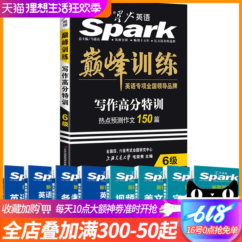 Spark English Six writing High score Special training hotspot forecast composition 150 Piece Peak train New questions writing High score Special training 6 CET-6 writing Strengthen Peak training hotspot forecast composition 150 CET-6in the Books/Magazine/Newspaper , Exam/Teaching material/Thesis , Foreign Language Exam , CET category - from Buy2taobao.com to provide professional Taobao agent buy service