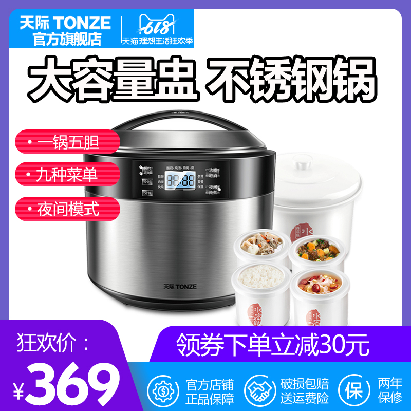 天际不锈钢隔水炖电炖锅全自动盅燕窝家用煲汤煮粥大容量一锅五胆|ruв категории кухонные приборы, электрический котел котел класса, электрический рагу/каша горшок/медленный огонь в печи - от Buy2taobao.com для оказания профессиональной услуги покупки агента Taobao
