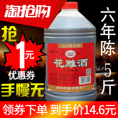 绍兴黄酒桶装六6年陈酿5斤糯米加饭老酒做菜调料酒家用自饮花雕酒