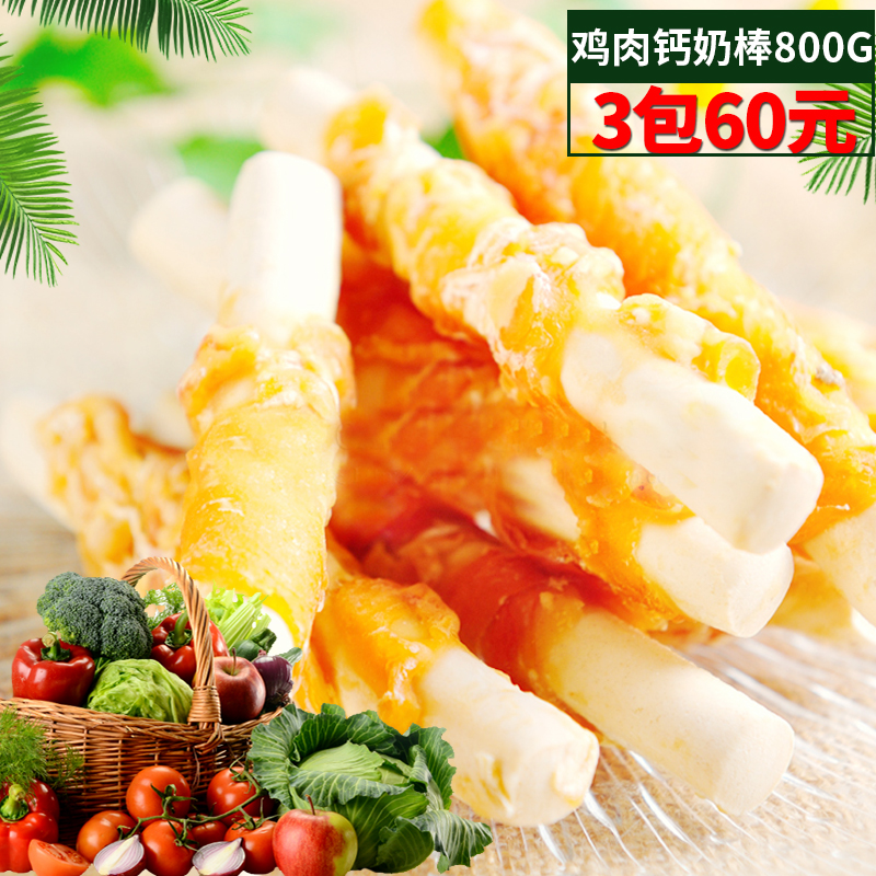 狗磨牙零食 鸡肉绕钙奶棒800g磨牙棒 洁齿肉棒 训犬宠物零食包邮在类目 宠物/宠物食品及用品, 狗零食中 - 来自Buy2taobao.com提供专业的淘宝代购服务