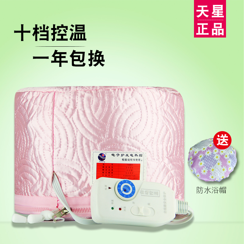 天星十档温控焗油帽发膜家用护理头发加热帽蒸发帽电热帽染发加厚|ruв категории личный уход/Здравоохранение/массажное оборудование, парикмахерских инструментов, испекла шапка/машина - от Buy2taobao.com для оказания профессиональной услуги покупки агента Taobao