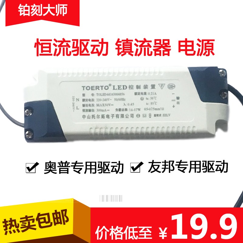 中山托尔拓电子TOERTOLED控制 LED DRIVER 友邦奥普专用LED控制装在类目 家装主材, 灯具灯饰, 灯具配件中 - 来自Buy2taobao.com提供专业的淘宝代购服务
